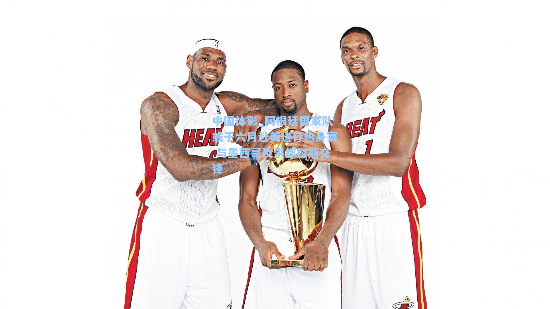 阿根廷国家队或于六月赴美进行热身赛 与墨西哥及洪都拉斯交锋