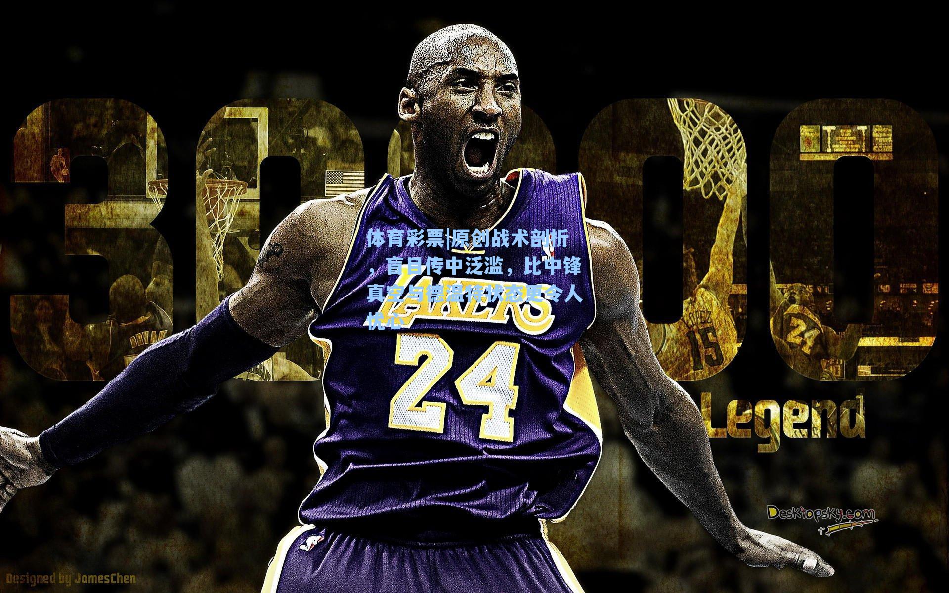 原创战术剖析，盲目传中泛滥，比中锋真空与德温特状态更令人忧心