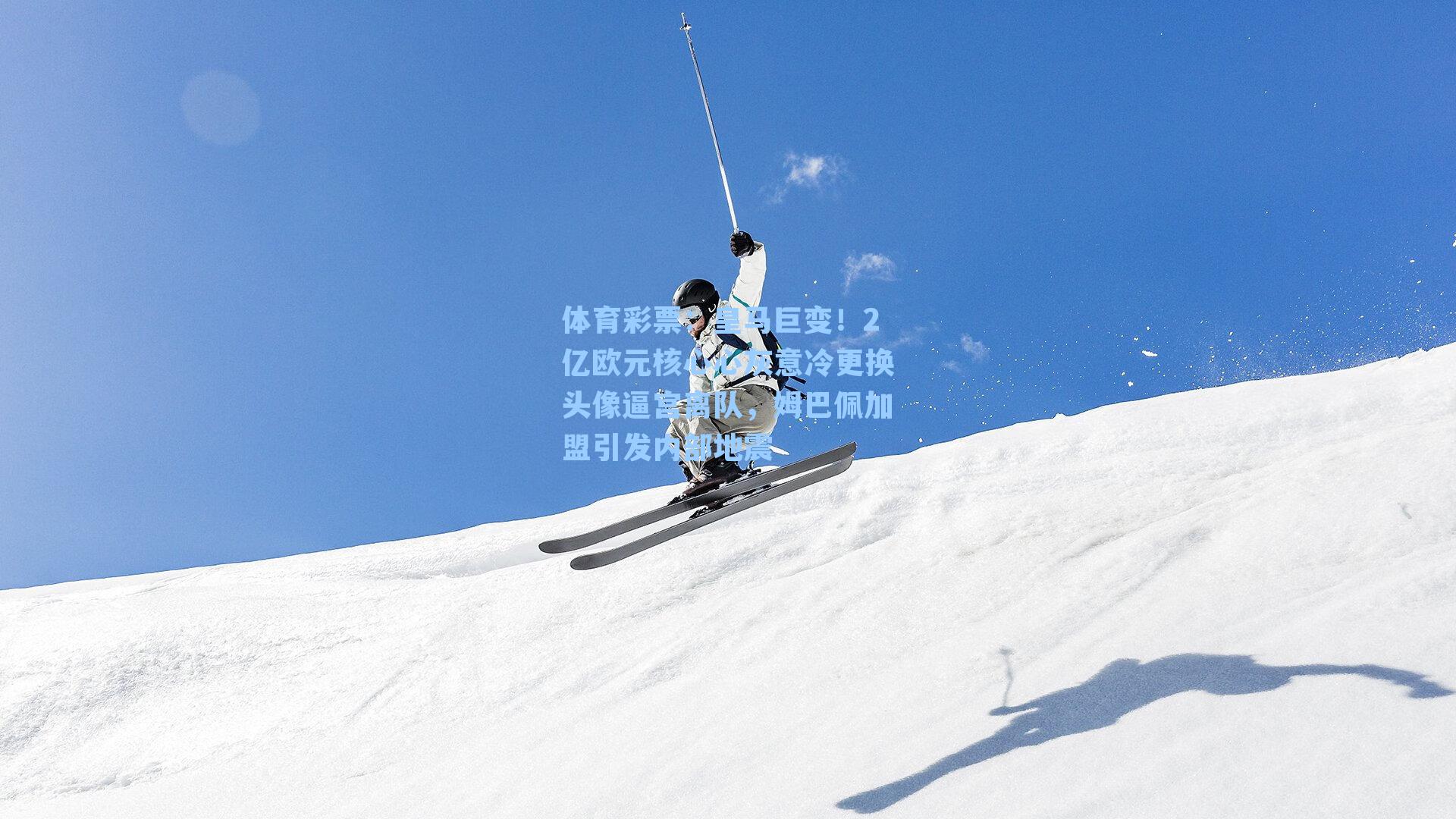 皇马巨变！2亿欧元核心心灰意冷更换头像逼宫离队，姆巴佩加盟引发内部地震