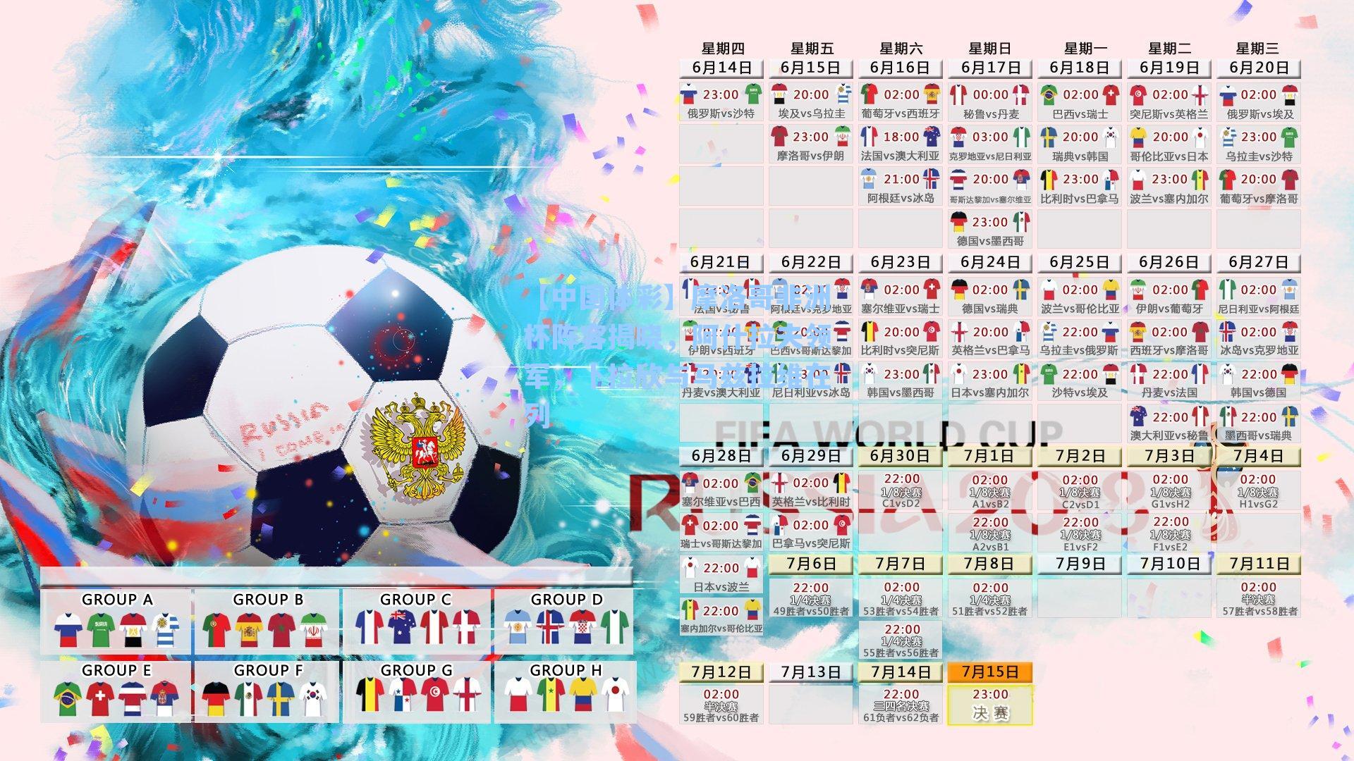 【中国体彩】摩洛哥非洲杯阵容揭晓，阿什拉夫领军，卜拉欣与马兹拉维在列