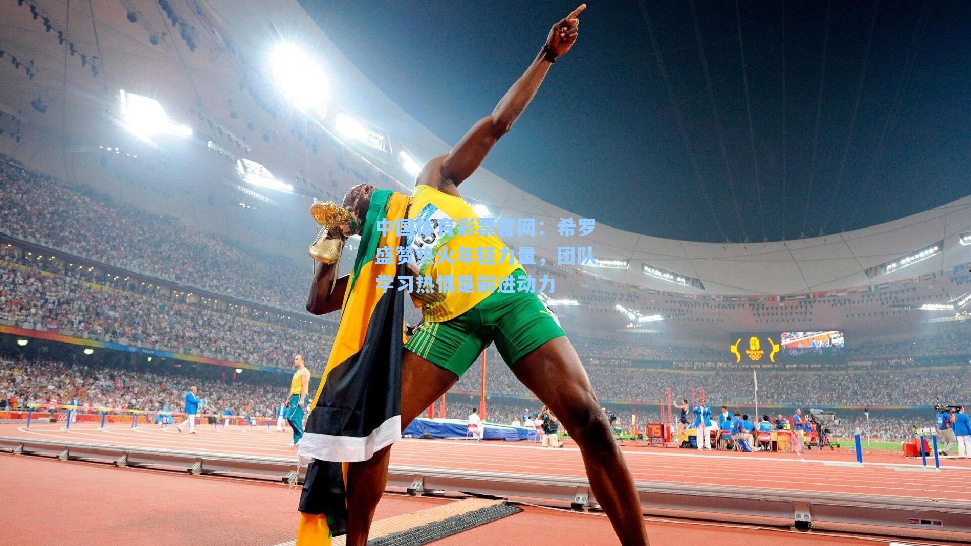 希罗盛赞热火年轻力量，团队学习热情是前进动力