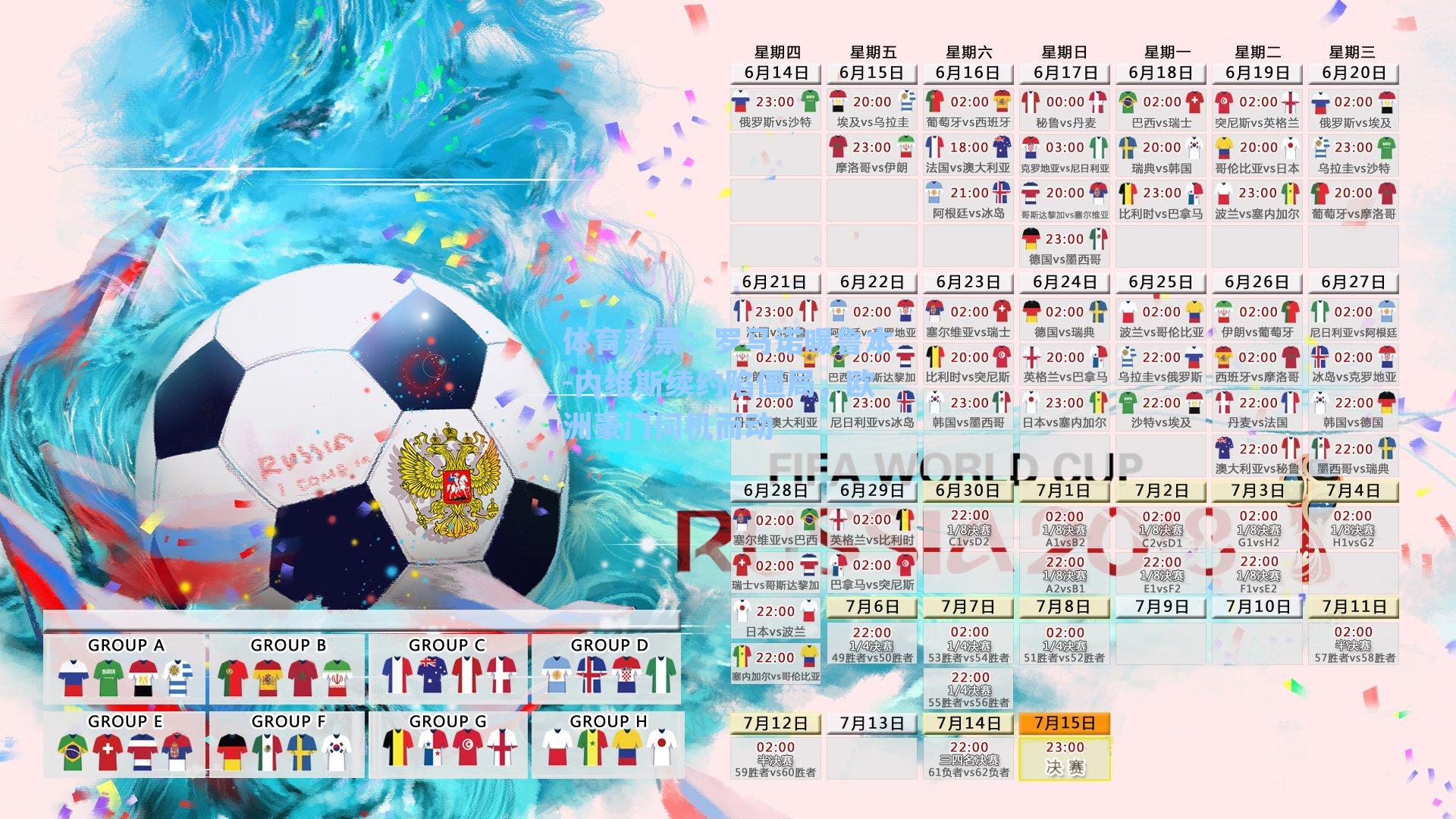 罗马诺曝鲁本-内维斯续约陷僵局，欧洲豪门伺机而动