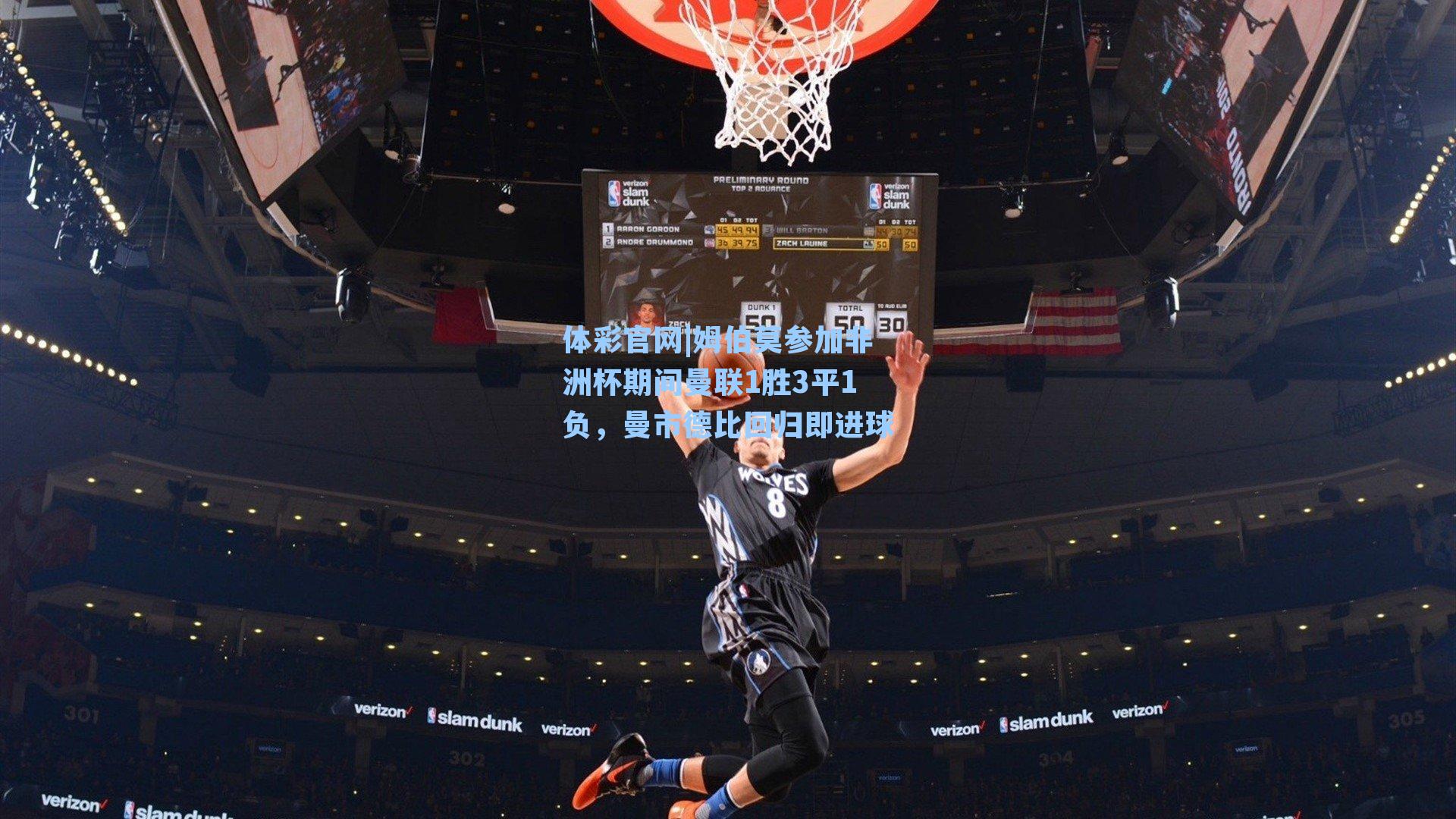 姆伯莫参加非洲杯期间曼联1胜3平1负,曼市德比回归即进球