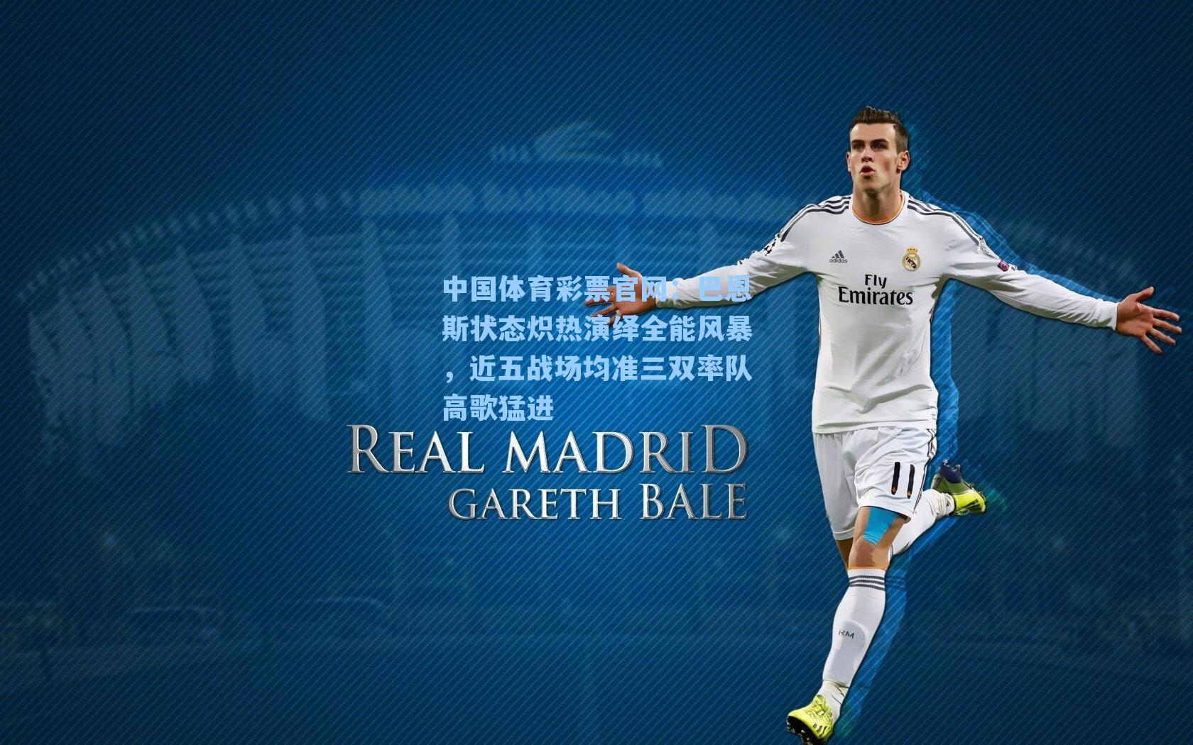 巴恩斯状态炽热演绎全能风暴，近五战场均准三双率队高歌猛进