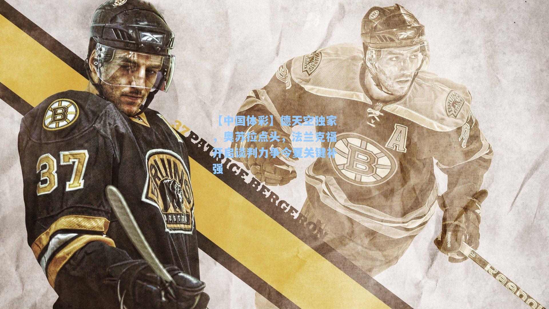 德天空独家，奥苏拉点头，法兰克福开启谈判力争今夏关键补强