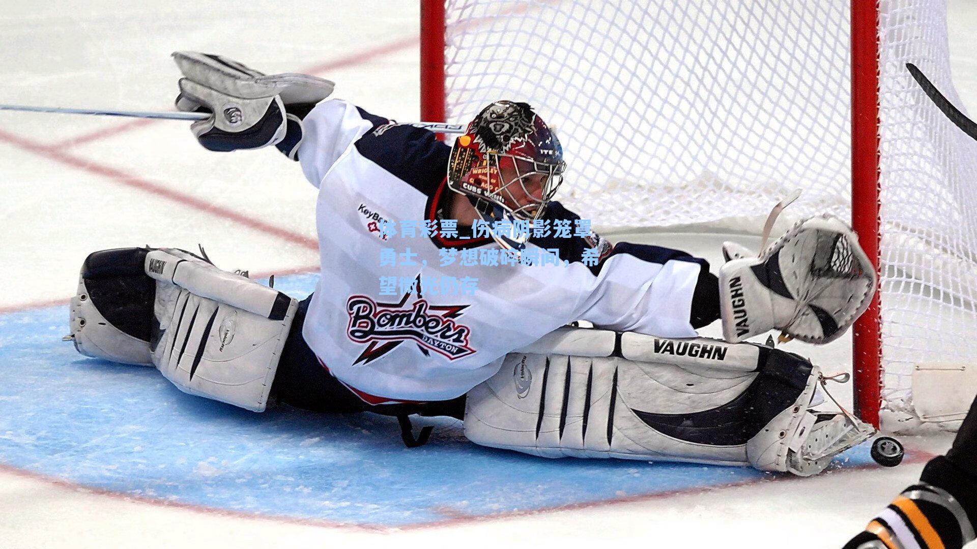 伤病阴影笼罩勇士，梦想破碎瞬间，希望微光仍存